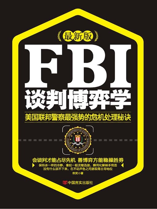 Title details for FBI谈判博弈学 by 韩笑著 - Available